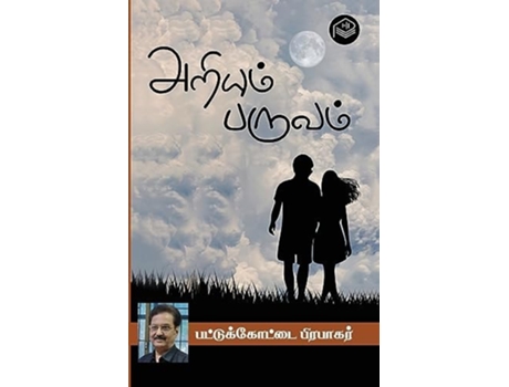 Livro Ariyum Paruvam de Pattukottai Prabakar (Tâmil)