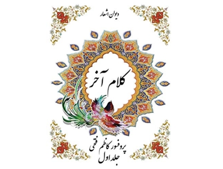 Livro Last Reflections Volume 1 De Kazem Fathie (persa)
