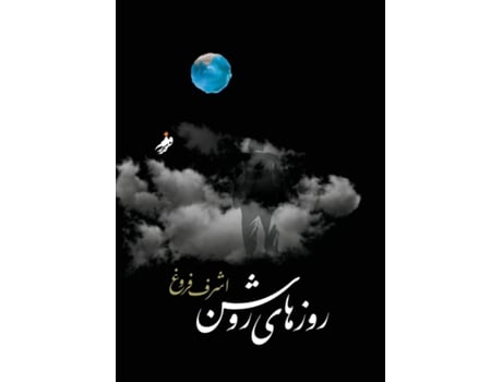 Livro ?????? ???? ? Bright Days de Ashraf Frugh (Inglês)