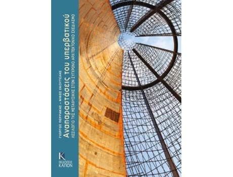 Livro Anaparastaseis tou yperbatikou de Kapon Editions (Grego)