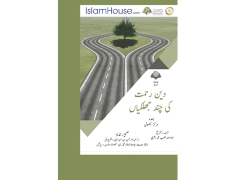 Livro ???? ? ???? ?? ??? ??????? - Min Maalem Alrahmah de Osoul Center (Inglês)