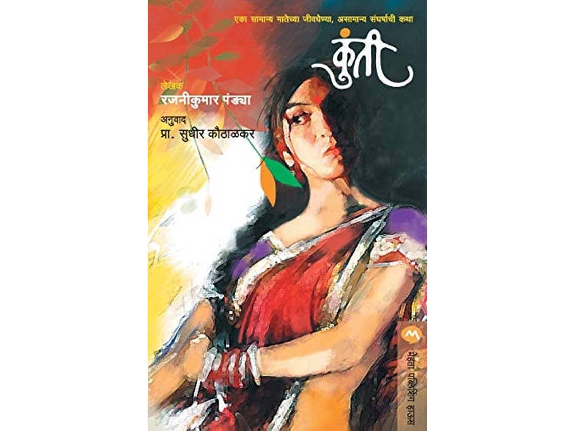 Livro Kunti De Rajnikumar Pandya (marathi)