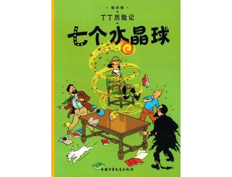 Livro The Seven Crystal Balls de Rene Goscinny, Ilustrado por Albert Uderzo (Chinês)