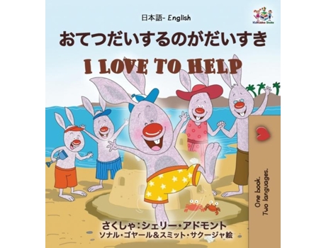 Livro I Love To Help De Shelley Admont (inglês)