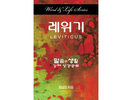 Livro Word Amp Life Series Leviticus De Dal Joon Won (inglês)