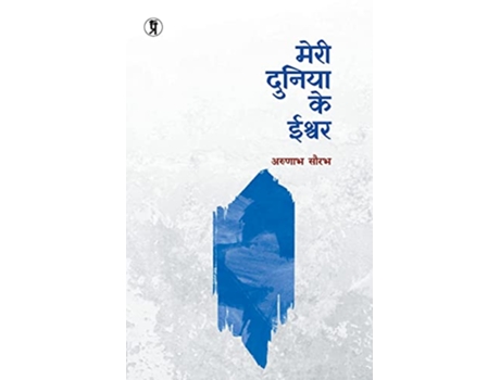 Livro Meri Duniya Ke Ishwar de Arunabh Saurabh (Hindi)