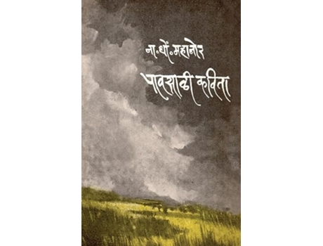 Livro Pavsali Kavita de NaDhho Tamhankar (Hindi)