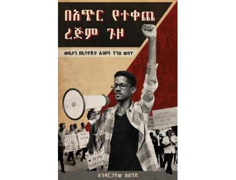 Livro Amp4707amp4909amp4653 Amp4840amp4720amp4672amp4904 Amp4648amp4869amp4637 Amp4873amp4830 De Andargachew Assegid (amharic)