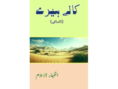Livro Kaale Heere de Izharul Islam (Urdu)