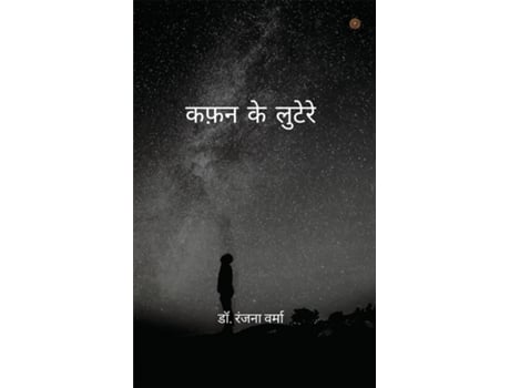 Livro Amp2325amp2347amp2364amp2344 Amp2325amp2375 Amp2354amp2369amp2335amp2375amp2352amp2375 De Dr Ranjana Verma (hindi)