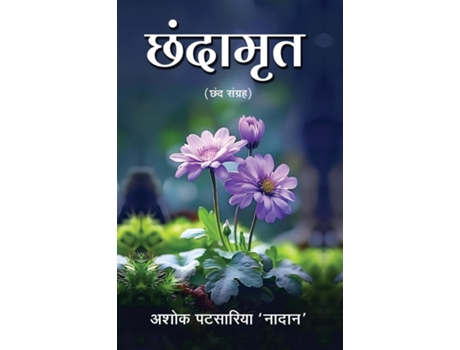 Livro Chhandamrit de Ashok Patsariya 'Nadan' (Inglês)