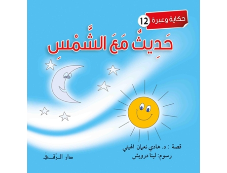 Livro ???? ?? ????? De Hadi Al-haytee (inglês)