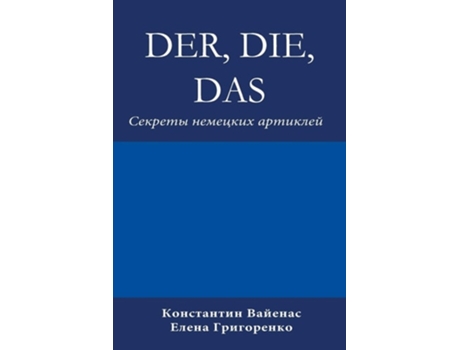Livro Der, Die, Das ??????? ???????? ???????? De Constantin Vayenas (russo)