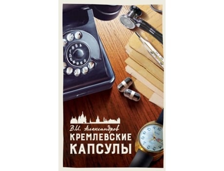 Livro ??????????? ??????? ???????? ????????. ??? 3. De Veniamin I Alexandrov (inglês)