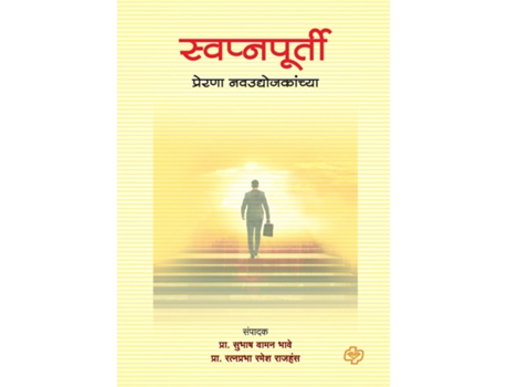 Livro Swapnapurti de Ratnprabha Rajhans (Marathi)