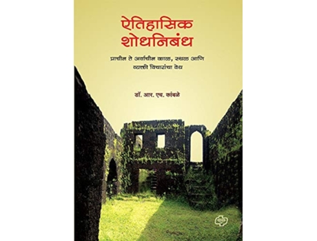 Livro Aitihasik Shodhnibandh de R H Kamble (Marathi)
