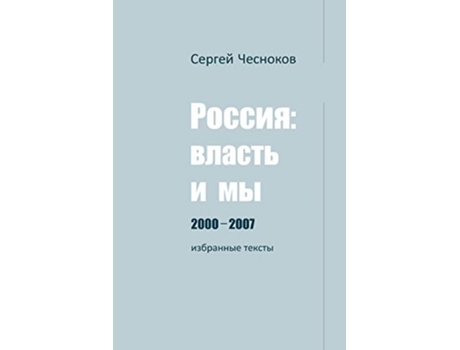 Livro ?????? ?????? ? ?? 20002007 English and Russian Edition de Sergey Chesnokov (Inglês)