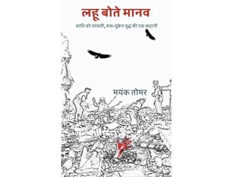 Livro Lahoo Bote Maanav de Mayank Tomar (Inglês)