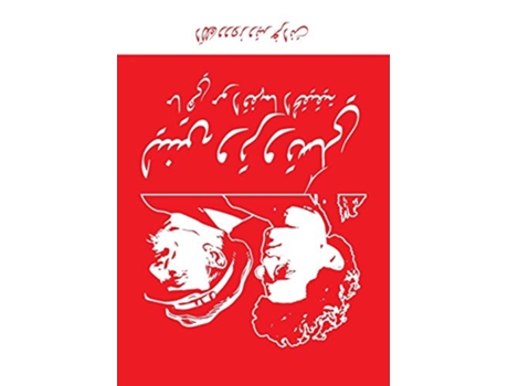 Livro Lenin and Trotsky What They Really Stood For Arabic Edition de Alan Woods Ted Grant (Árabe)