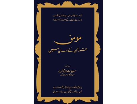 Livro Momin Quran Ke Saaye Men ???? ???? ?? ???? ??? De Syed Shariq Shaheryar (inglês)