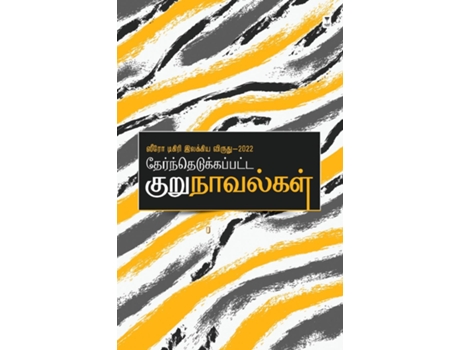 Livro Thernthedukkappatta Kurunavalgal De Zero Degree Publishing (tamil)