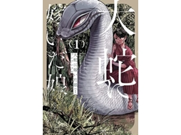 Livro Great Snakes Bride Vol. 1 de Fushiashikumo (Inglês)
