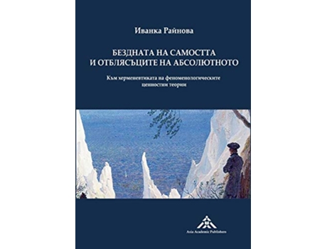 Livro Bezdnata na samostta i otblyasatsite na absolyutnoto Kam hermenevtikata na fenomenologicheskite tsennostni teorii de Yvanka Raynova (Inglês)