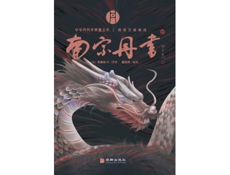 Livro A Collection of Literature from the Southern School of Inner Alchemy de (??)??? (Inglês)