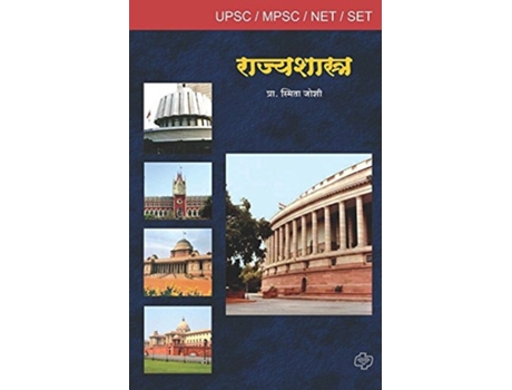 Livro Rajyashastra Upsc Paper -2 de Prof Smita Joshi (Marathi)