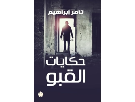 Livro ?????? ????? de ???? ??????? (Árabe)