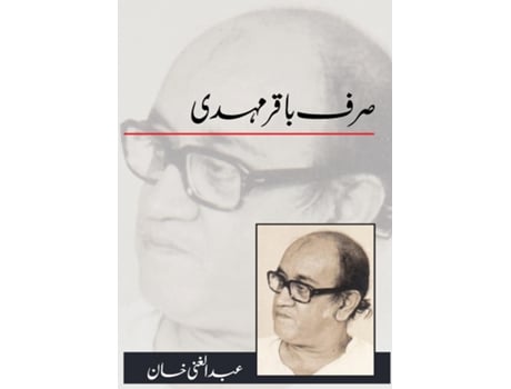 Livro Sirf Baqar Mehdi de Abdul Gani (Inglês)