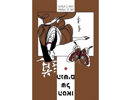 Livro The Tao of Women Hebrew Edition de Pamela Metz Jacqueline Tobin (Hebraico)