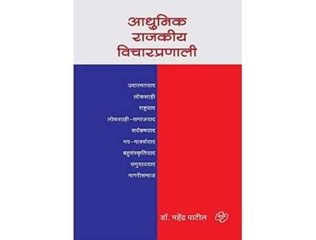 Livro Adhunik Rajakiya Vicharpranali de Dr Mahendra Patil (Marathi)