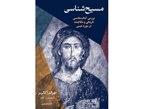 Livro Christology A Biblical, Historical, and Systematic Study of Jesus de Gerald O'Collins (Persa)