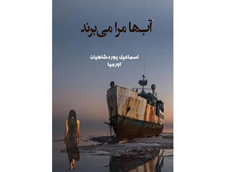 Livro ?? ?? ??? ?? ???? Persian Edition de Esmail Yourshahian (Persa)