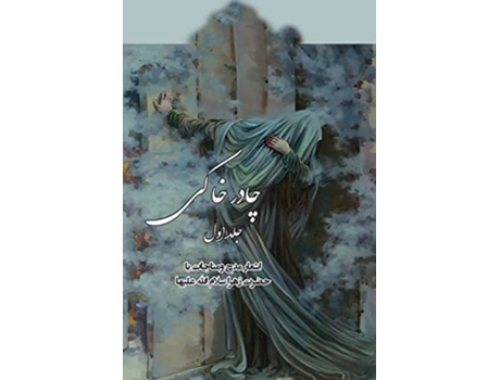 Livro Chador Khaki Vol.1 De Roozegar Mohammadi (persa)