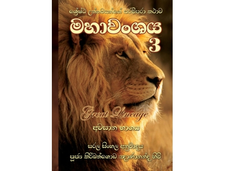 Livro Mahavanshaya Last Part De Ven Kiribathgoda Gnanananda Thero (inglês)