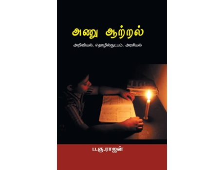 Livro Anu Aatral de P K Rajan (Tamil)