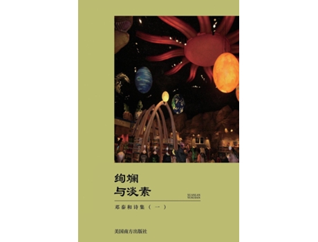 Livro Xuan Lan Yu Dan Su De Taihe Deng (inglês)