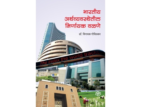 Livro Bharatiya Arthvyavasthetil Nirnayak Valane de Vinayak Govilkar (Marathi)