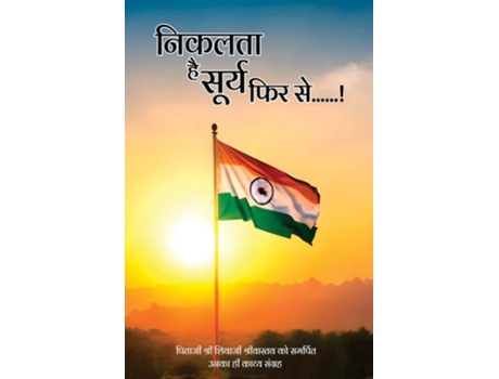 Livro Nikalta Hai Surya Fir Se de Akhil Kumar Srivastava (Hindi)