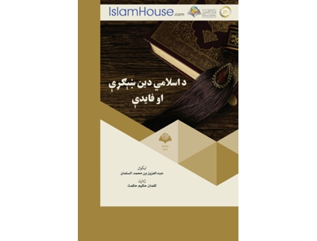 Livro ? ?????? ??? ????? ?? ????? - Virtues of Islam de AbdulAziz Bin Muhammad Alsalman (Inglês)