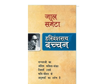 Livro Jaal Sameta De Harivansh Rai Bachchan (hindi)