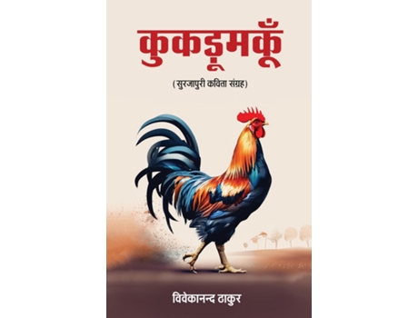 Livro Kukadumaku de Vivekanand Thakur (Inglês)