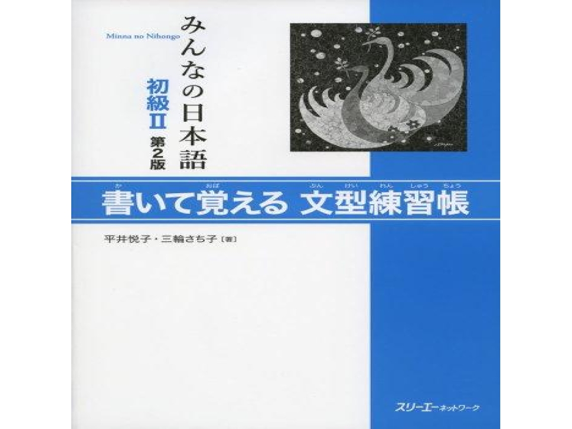 Livro MINNA NO NIHONGO SHOKYU 2ND ED. VOL. 2 KAITE OBOERU BUNKEI RENSHUCHO de Etsuko Hirai (Inglês)