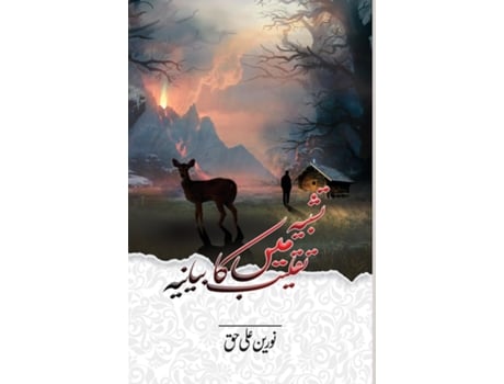Livro Tashbeeh Mein Taqleeb Ka Bayania de Noorain Ali Haq (Inglês)