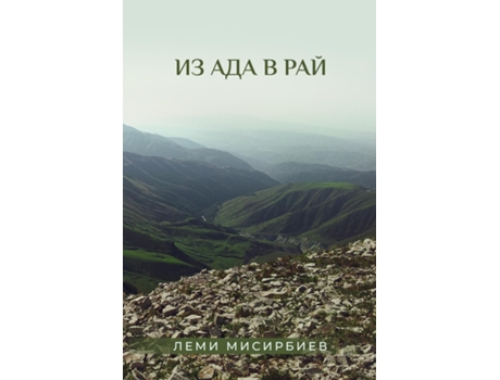 Livro ?? ??? ? ??? de Lemi Misirbiev (Inglês)