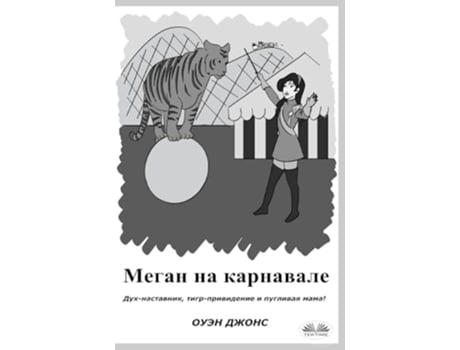 Livro ????? ?? ????????? de Owen Jones (Russo)
