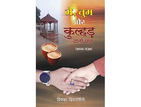 Livro Main Tum aur Kulhad Wali Chai de Priyanka Priyadarshini (Inglês)