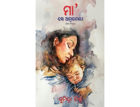 Livro Maa Se Amrutamayee de Sumitra Mishra (Inglês)